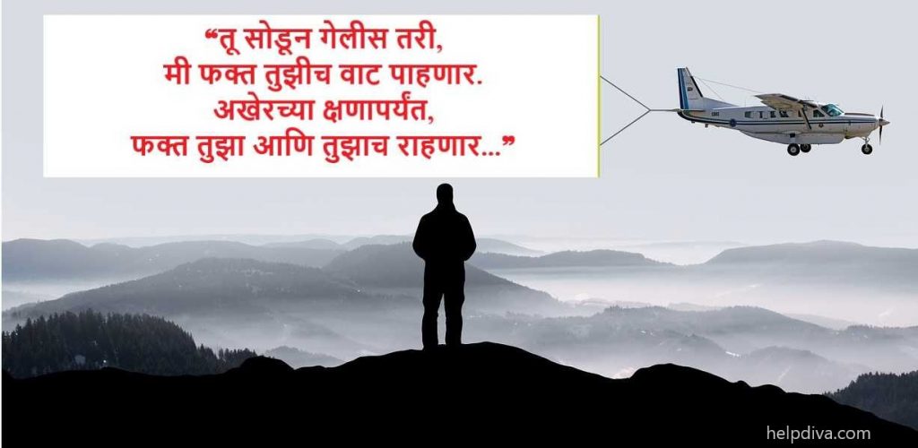 Love Status in Marathi