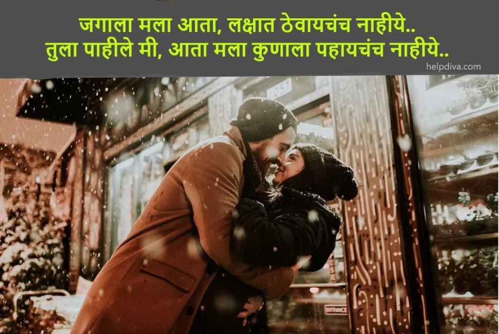 Love Status in Marathi