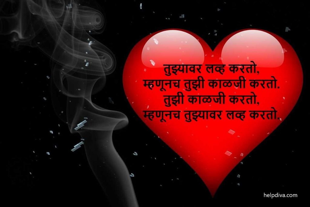 Love Status in Marathi