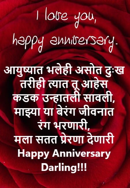 Marriage Anniversary Wishes in Marathi