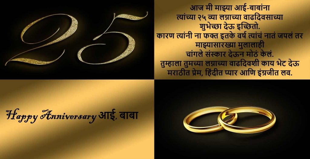 Marriage Anniversary Wishes in Marathi