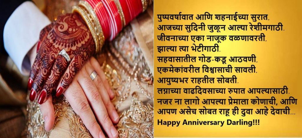 Marriage Anniversary Wishes in Marathi