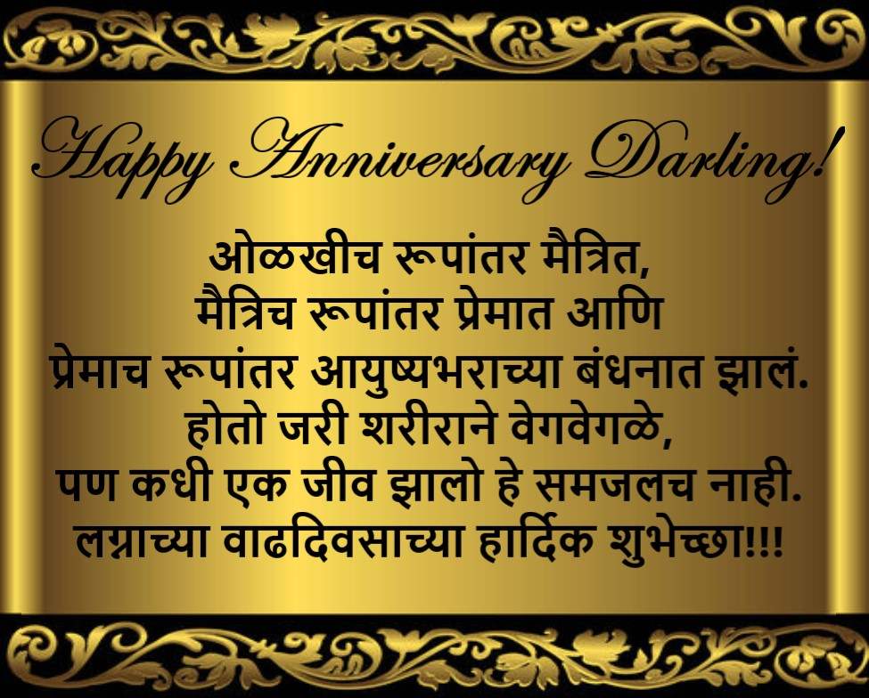 Marriage Anniversary Wishes in Marathi