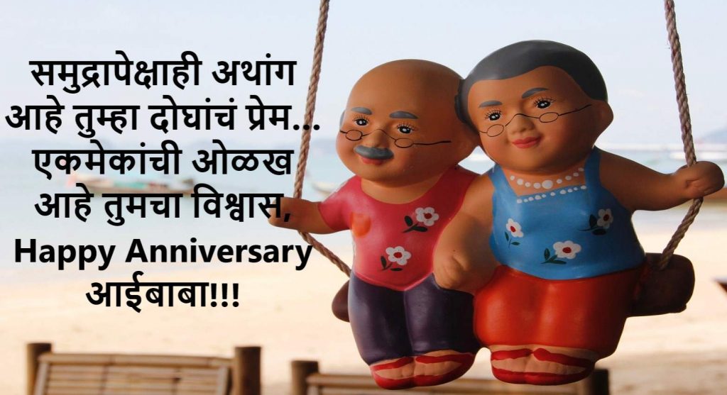 Marriage Anniversary Wishes in Marathi