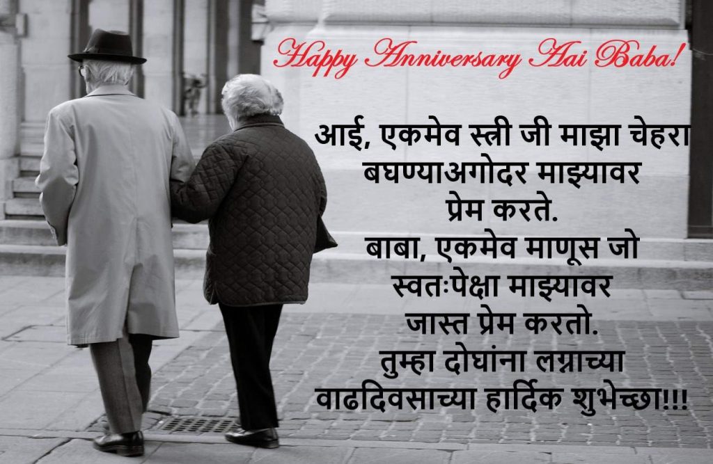 Marriage Anniversary Wishes in Marathi