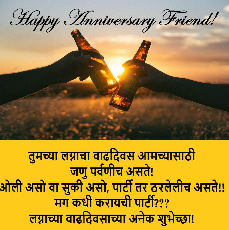 Marriage Anniversary Wishes in Marathi