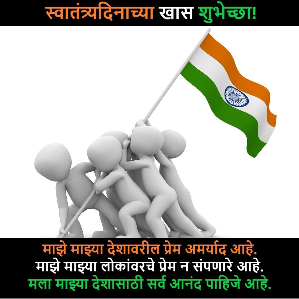 Independence Day Marathi Quotes