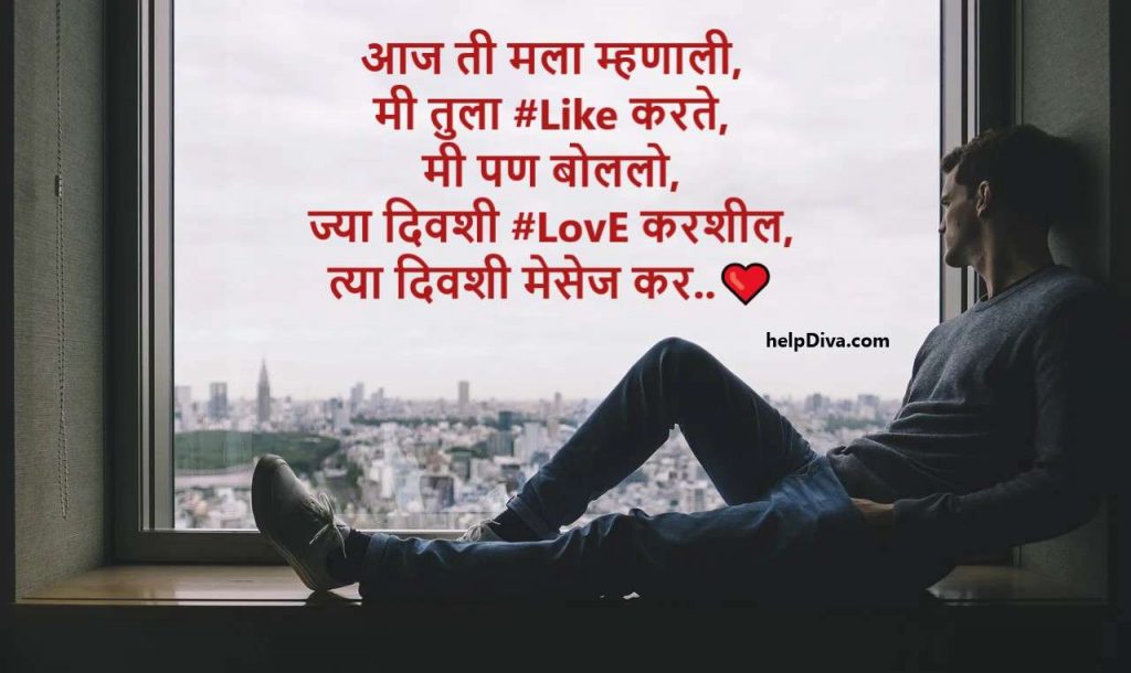 Love Attitude Status in Marathi