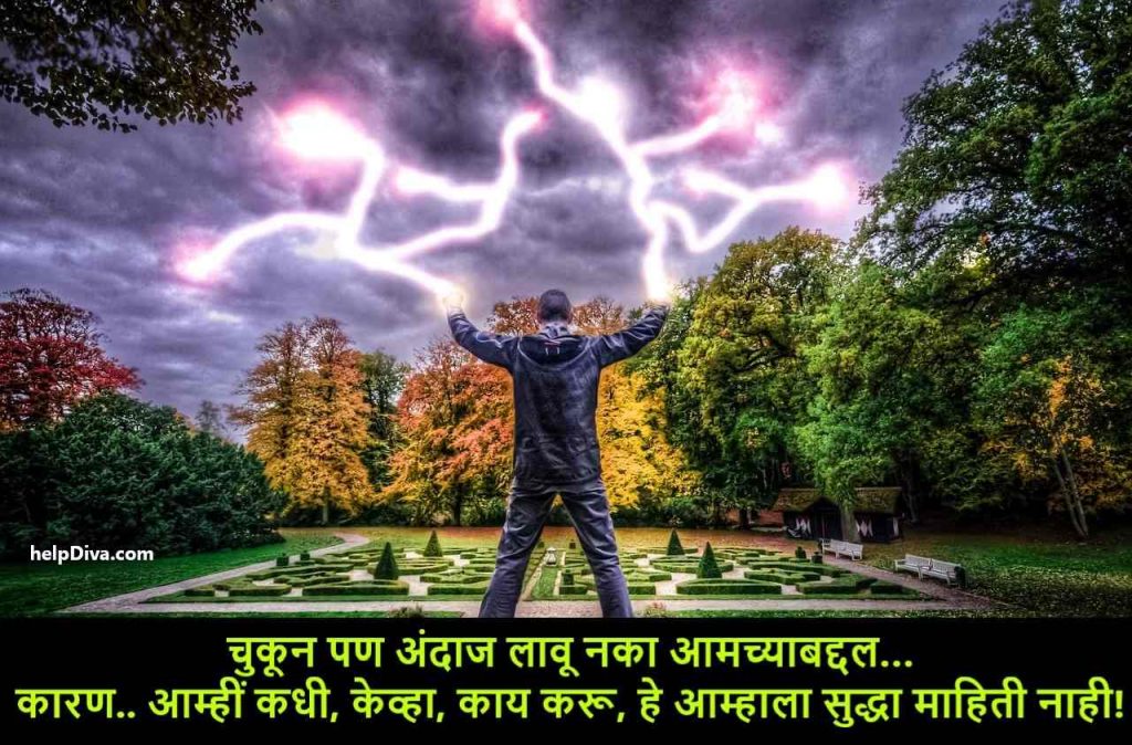 Attitude Quotes in Marathi
