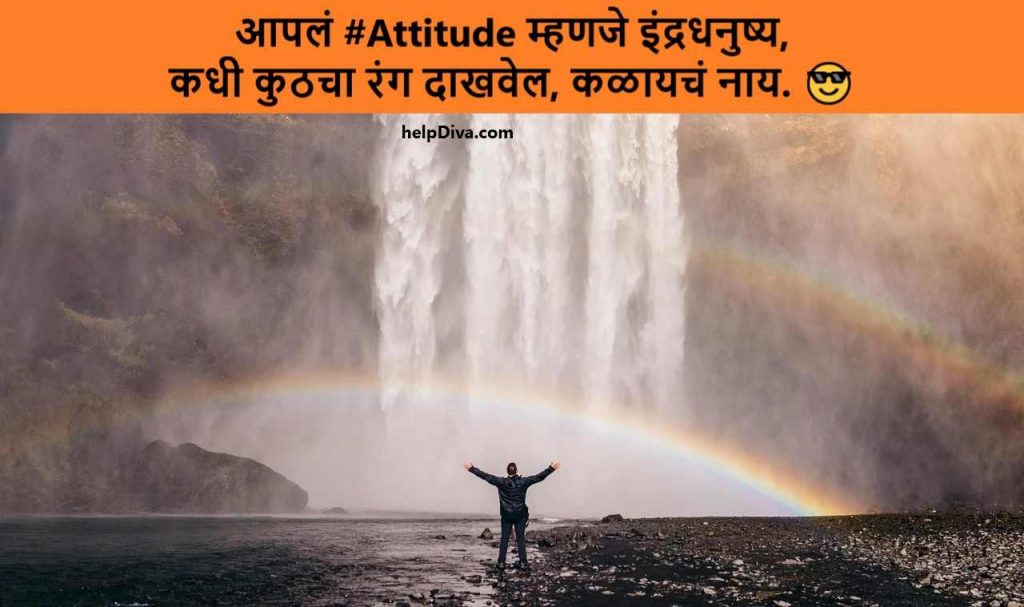 Attitude Quotes in Marathi