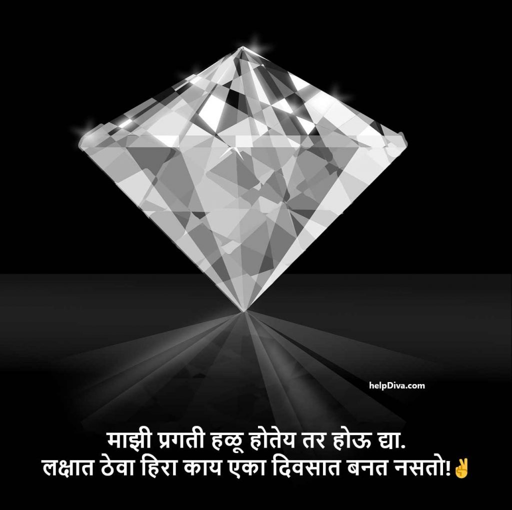 Attitude Quotes in Marathi