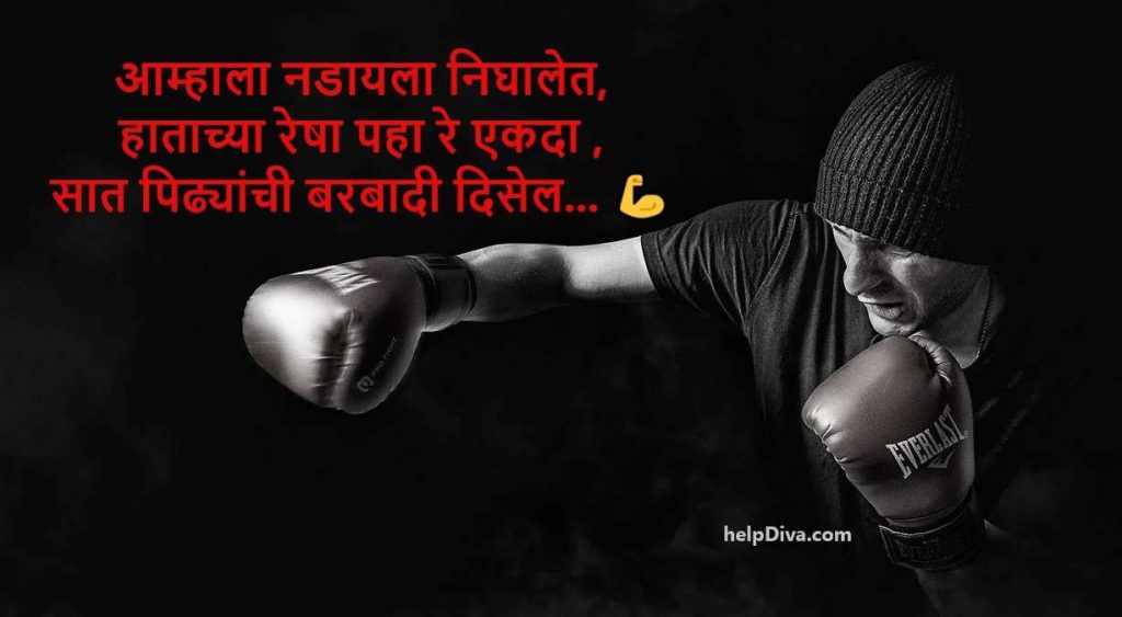 Dadagiri Status in Marathi