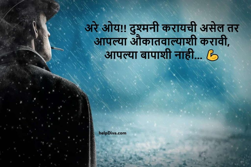 Dadagiri Status in Marathi