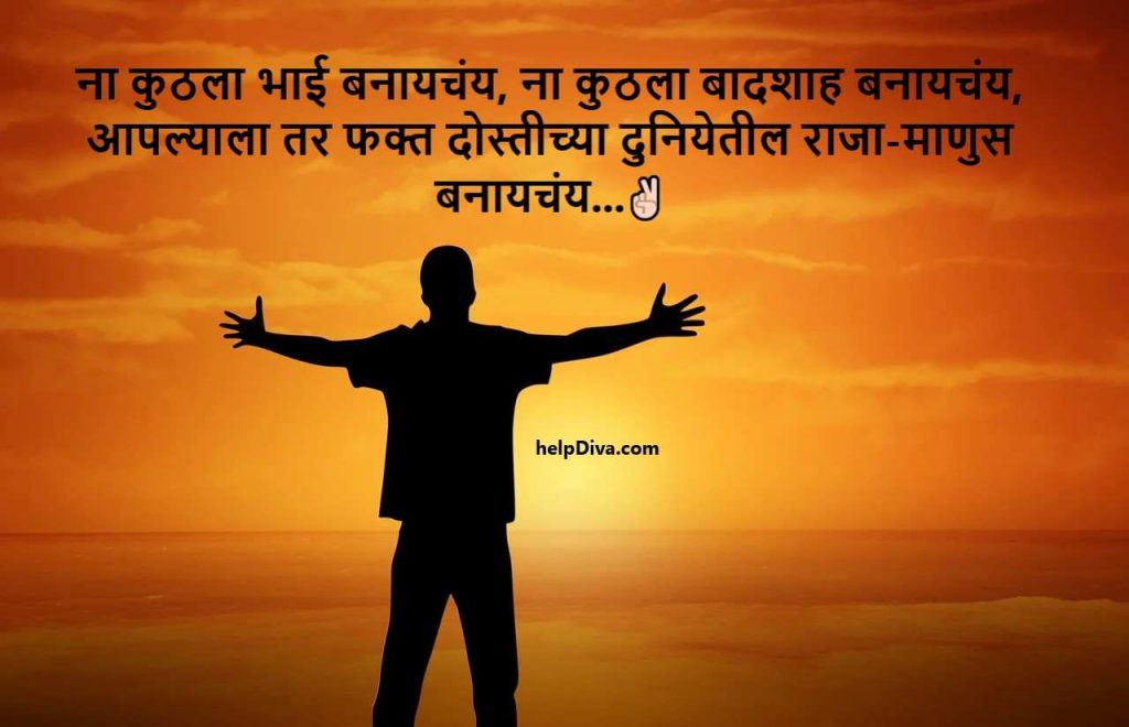 Bhaigiri Status in Marathi