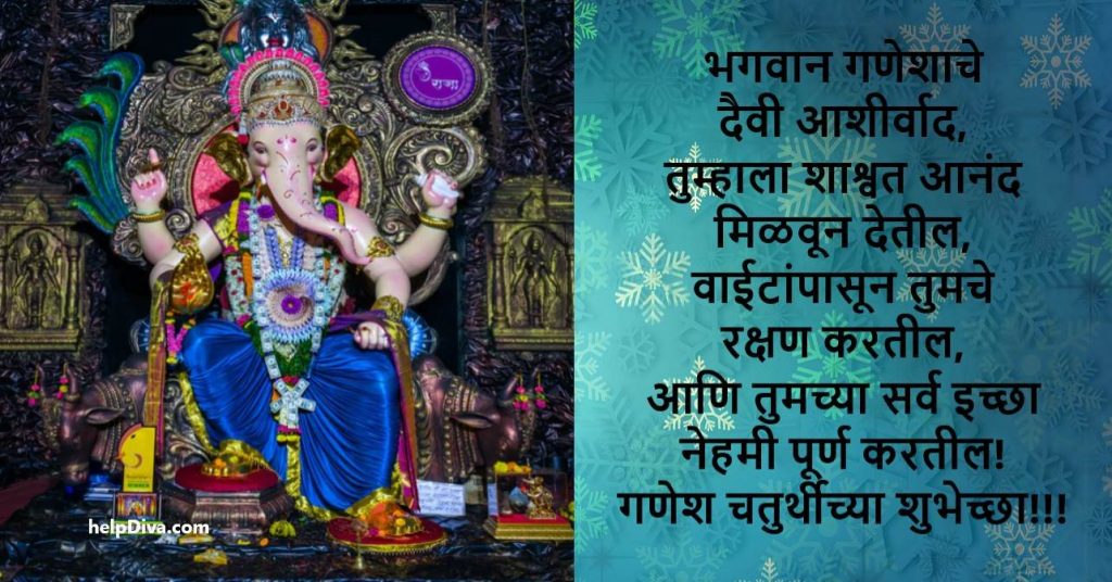 गणेश चतुर्थीच्या हार्दिक शुभेच्छा मराठी | Ganesh Chaturthi Wishes in Marathi