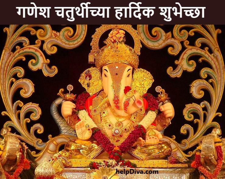 Happy Ganesh Chaturthi Marathi Wishes Archives Help Diva