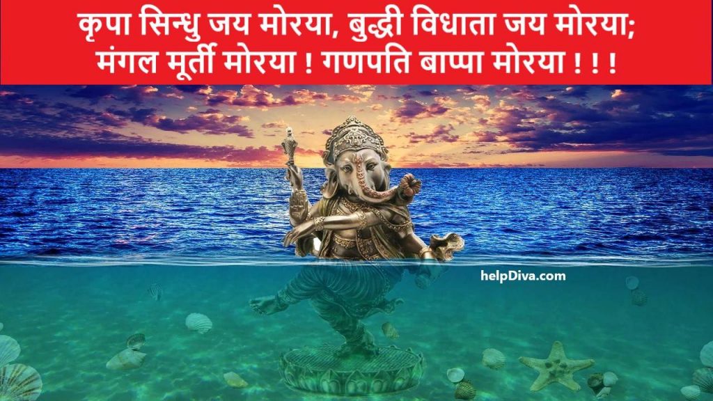 गणेश चतुर्थीच्या हार्दिक शुभेच्छा मराठी | Ganesh Chaturthi Wishes in Marathi