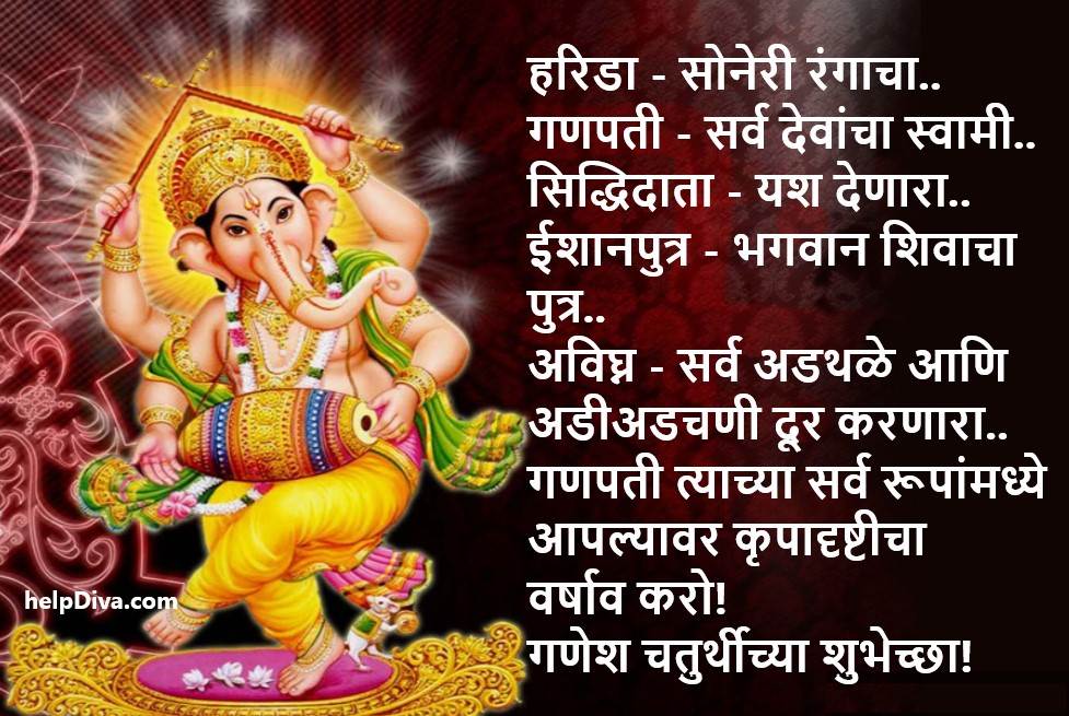 गणेश चतुर्थीच्या हार्दिक शुभेच्छा मराठी | Ganesh Chaturthi Wishes in Marathi